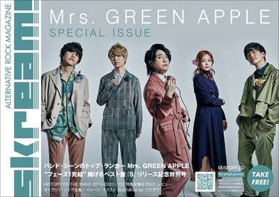 Mrs. GREEN APPLE、フェーズ1完結への道標となった横アリ公演映像作品