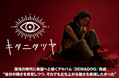 キタニタツヤ、8/26リリースのニュー・アルバム『DEMAGOG』トレーラー