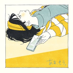 Saucy Dog、新曲「あぁ、もう。」12/17配信リリース。森永製菓