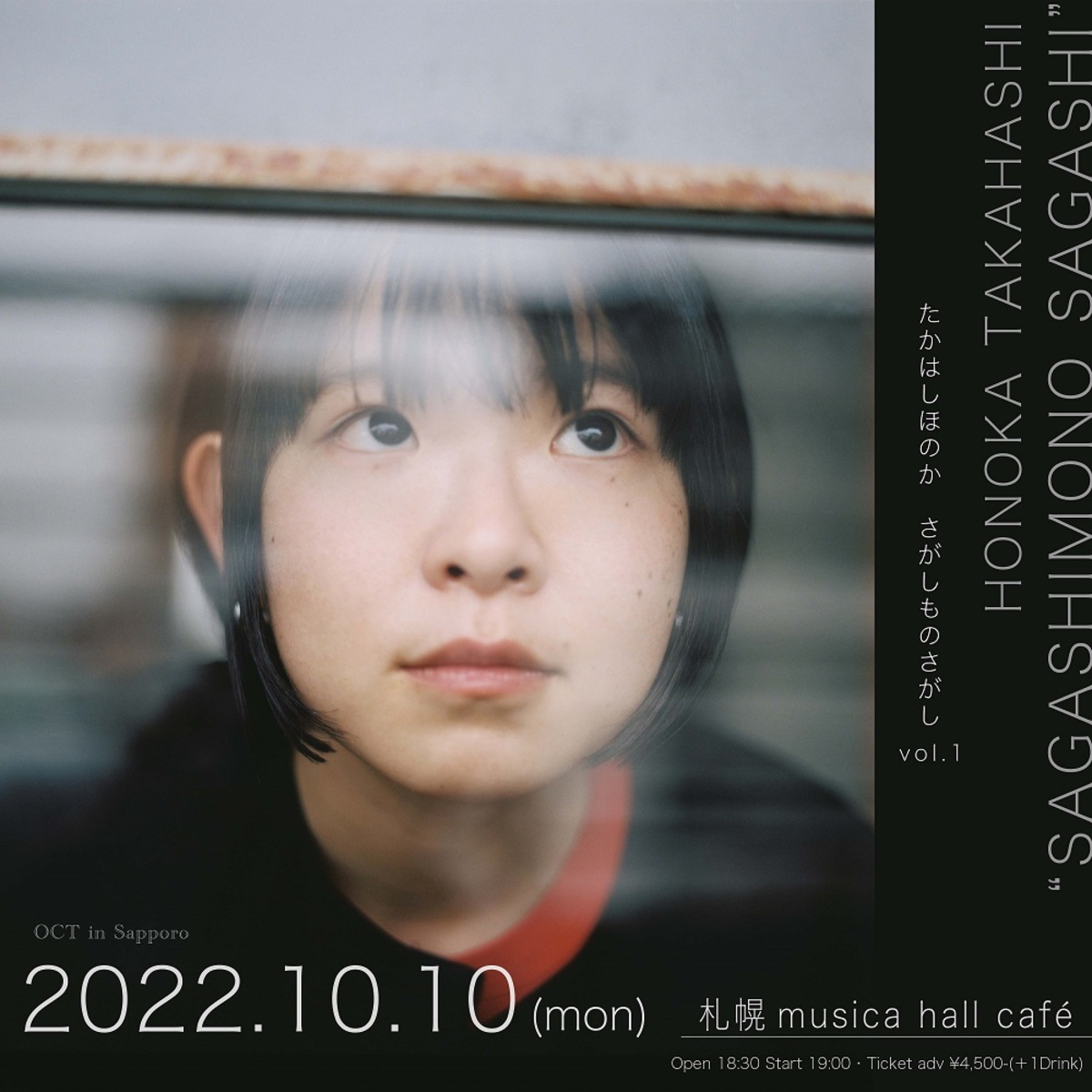 たかはしほのか（リーガルリリー）、初の弾き語りワンマン