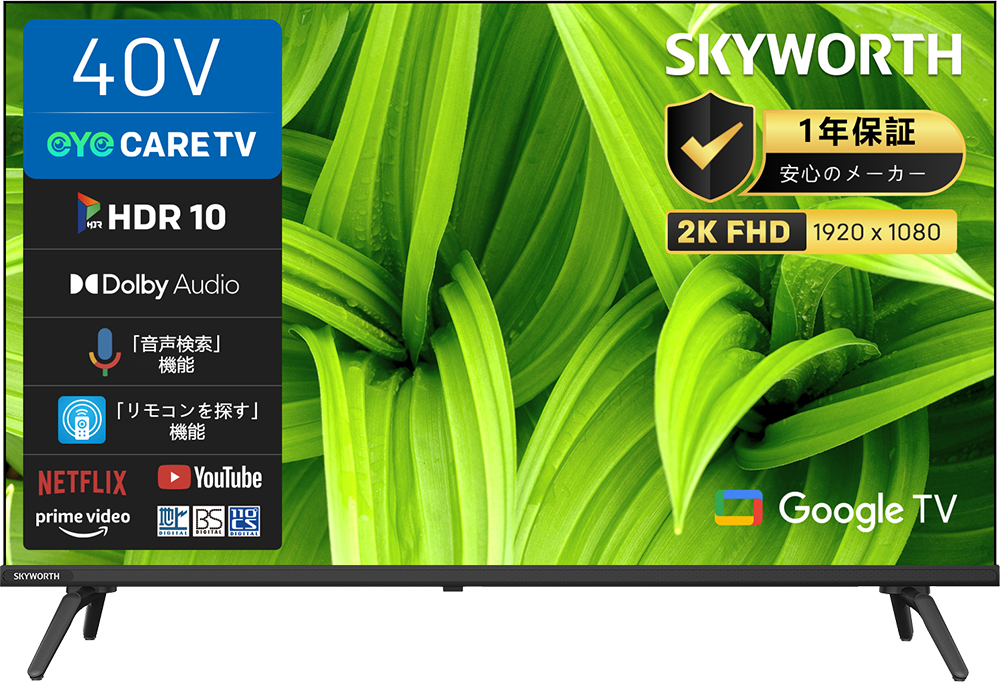 E5500Gシリーズ（40E5500G／32E5500G） | スカイワースジャパン