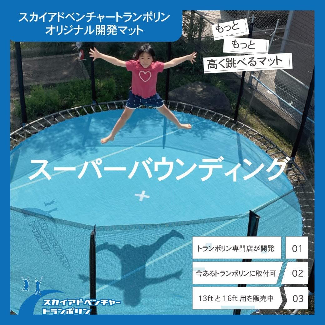 スカイアドベンチャートランポリン