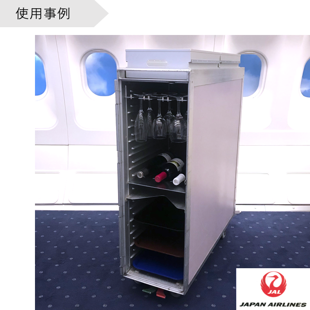 JAL 日本航空ミールカート フルサイズ No.2 JAPAN AIRLINES 中古【配