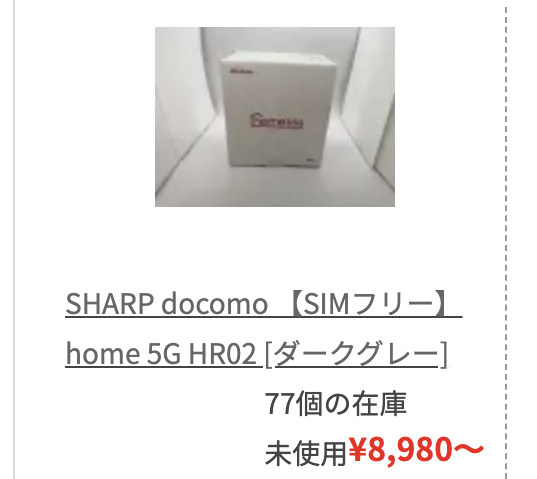 楽天モバイルと相性抜群！docomo home 5G HR02 未使用品8,980円【大量
