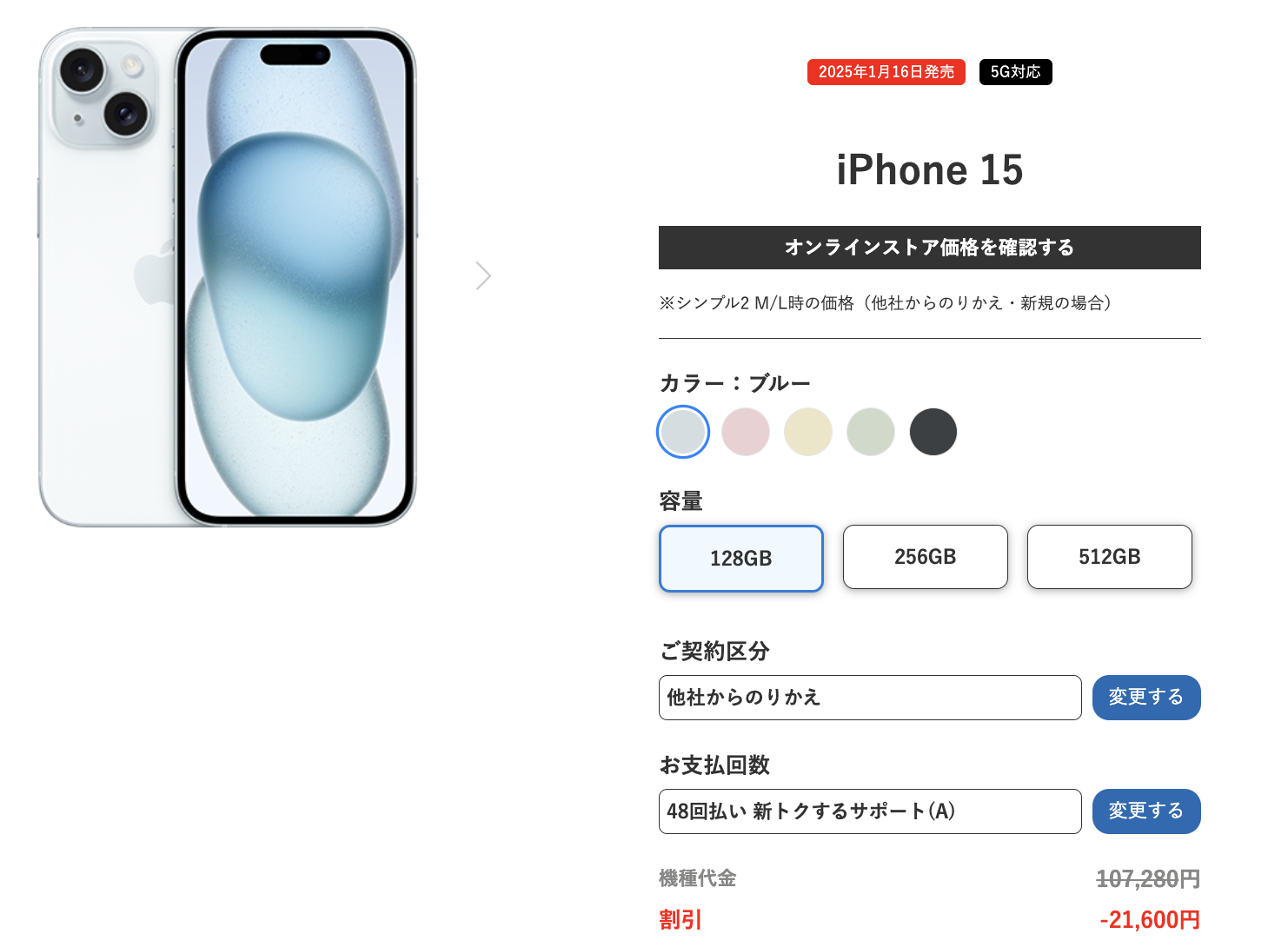 ワイモバイル「iPhone 15」を値下げ。機種変更でもアップル価格以下に