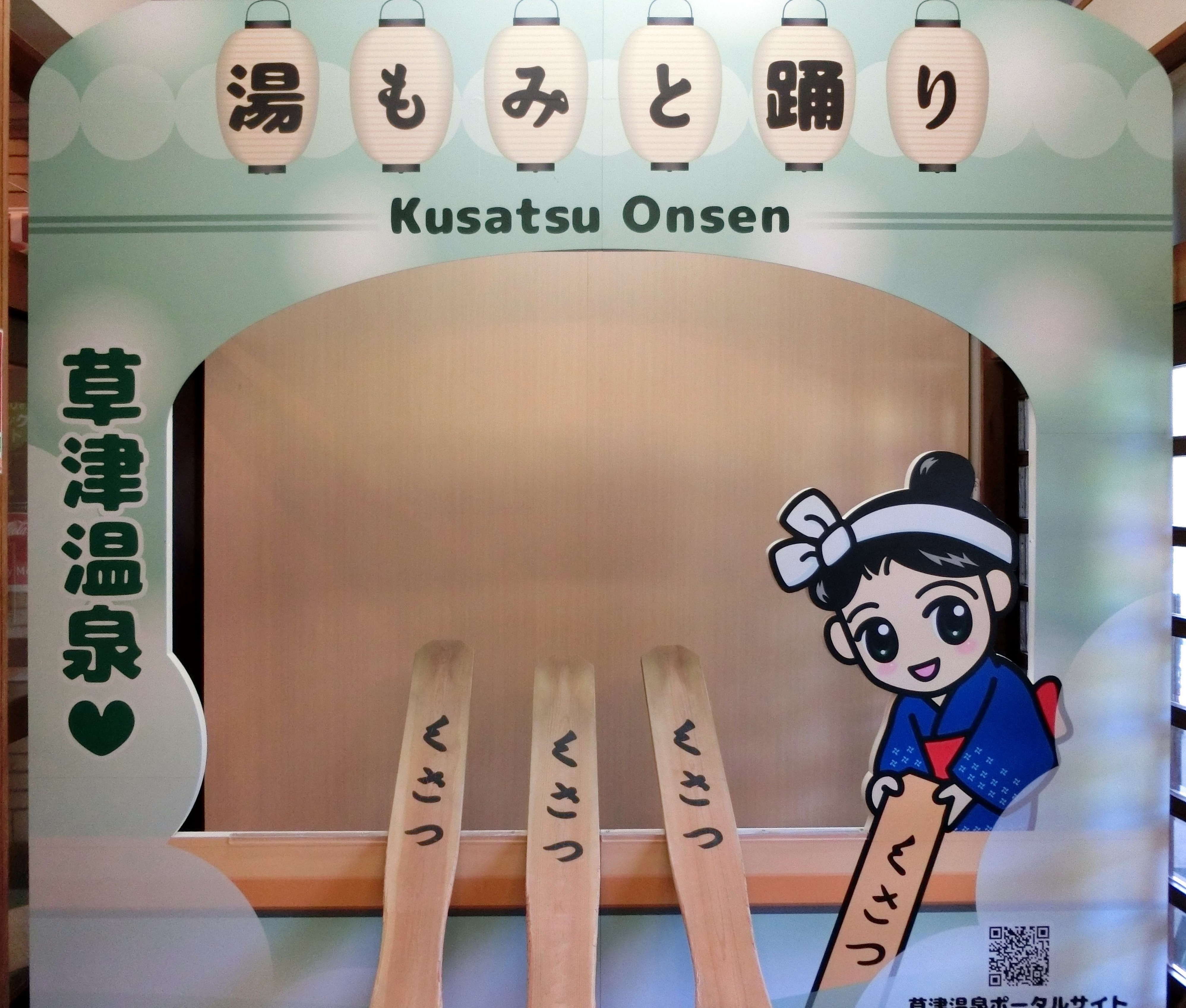 湯もみ板を持って記念撮影☆彡天狗山ロッジにて – 【公式】草津温泉