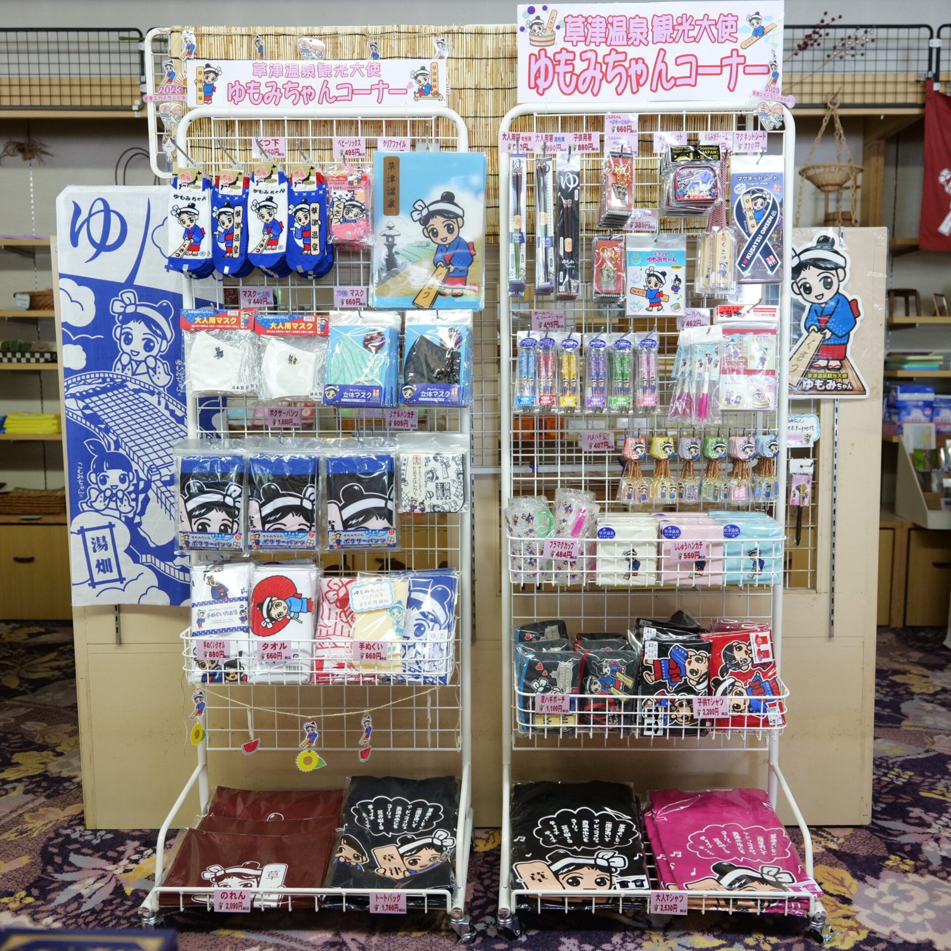 ゆもみちゃんグッズコーナーを新設しました – 【公式】草津温泉 草津