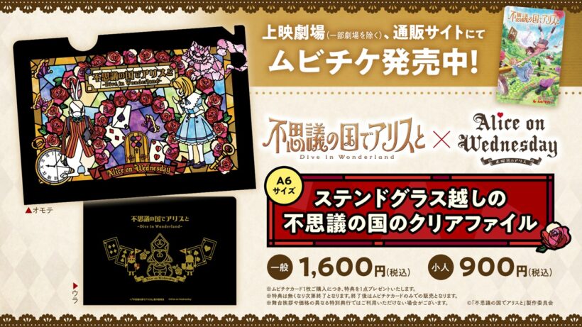 4/18(金)よりムビチケカード、ムビチケ前売券(オンライン)が発売決定