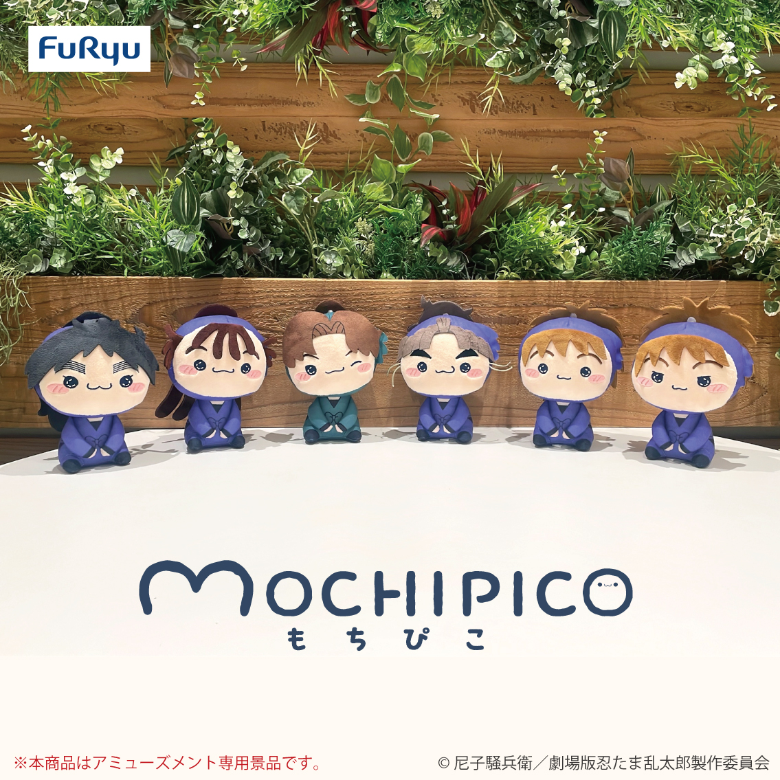 もちぴこぬいぐるみ 第五弾＆第六弾 | GOODS | 『劇場版 忍たま乱太郎