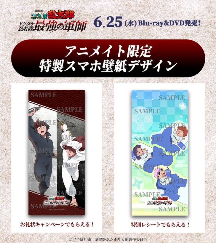 Blu-ray&DVD発売記念！アニメイト限定スペシャル企画を公開！ | NEWS