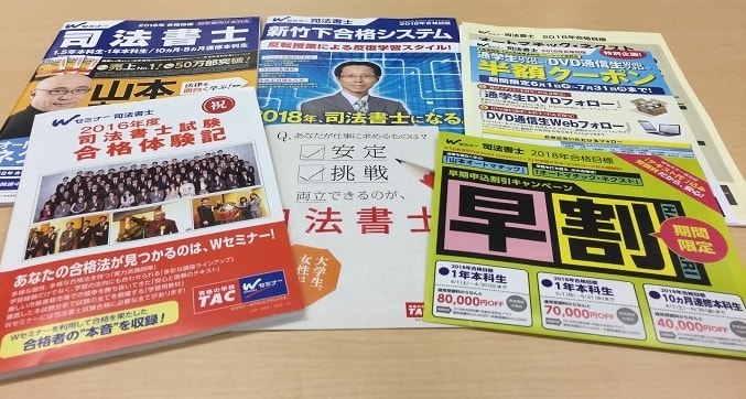 司法書士】Wセミナー(TAC)の通信講座を徹底解説！評判や口コミを