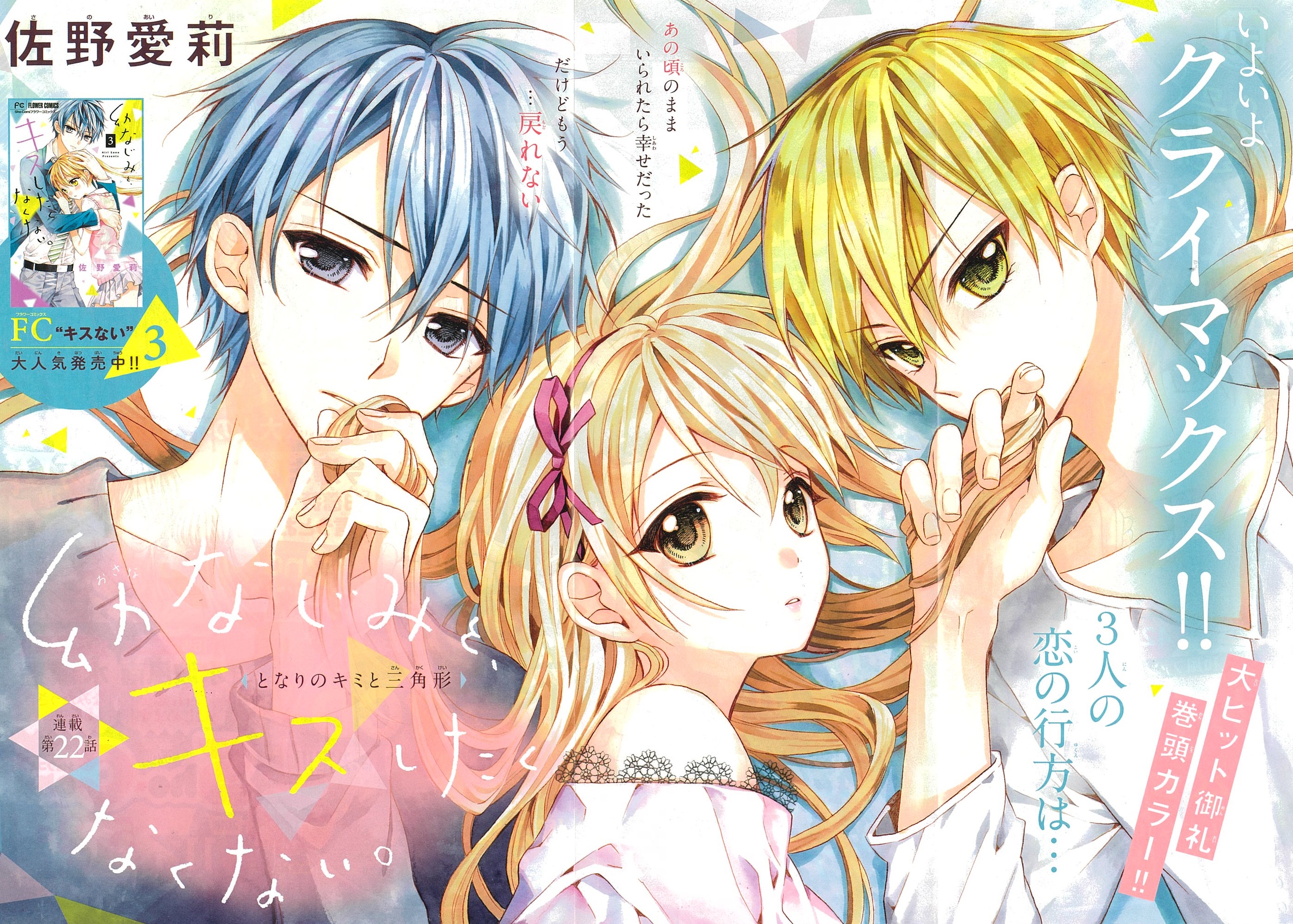 祝50周年記念号♡ Sho-Comi10号本日発売！ | Sho-Comiねっと-小学館