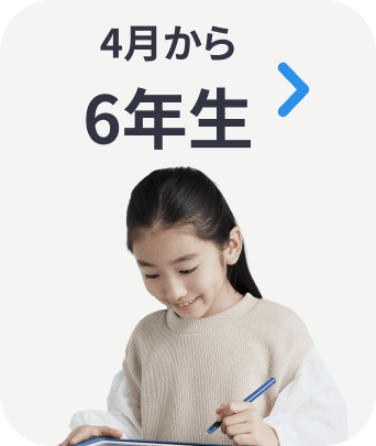 進級前限定！1年分全教科の総復習ができる3月号が初月無料キャンペーン