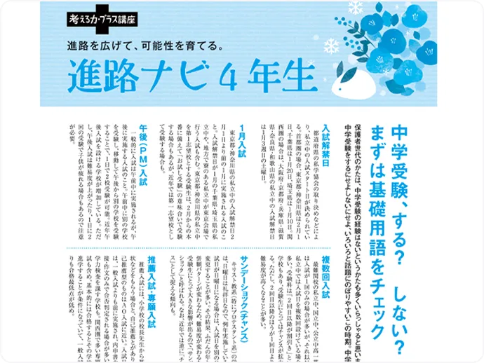 進研ゼミ 考える力・プラス 2年生 | ベネッセコーポレーション