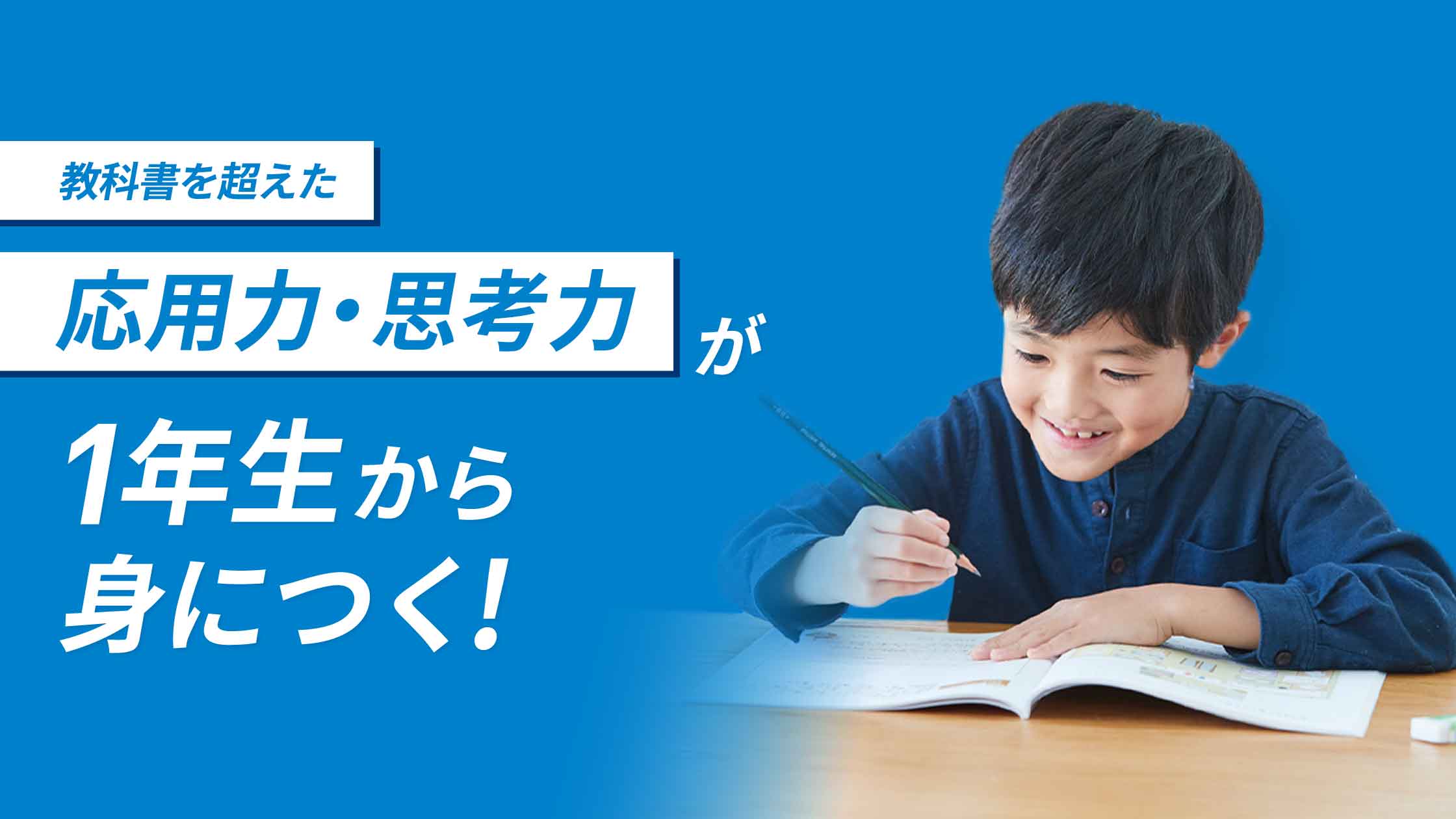 進研ゼミ 考える力・プラス 1年生 | ベネッセコーポレーション
