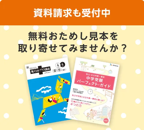 進研ゼミ 考える力・プラス 3年生 | ベネッセコーポレーション