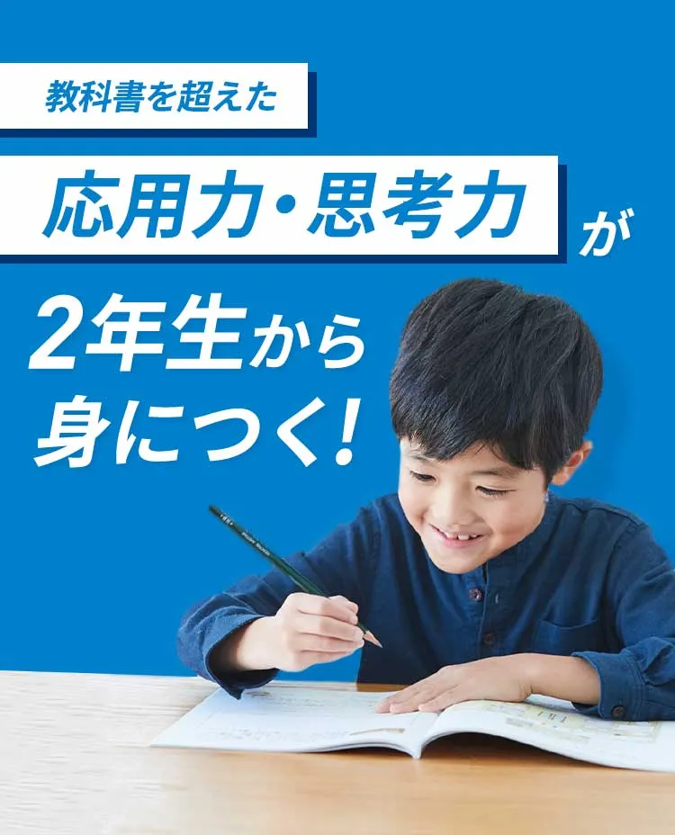 進研ゼミ 考える力・プラス 2年生 | ベネッセコーポレーション