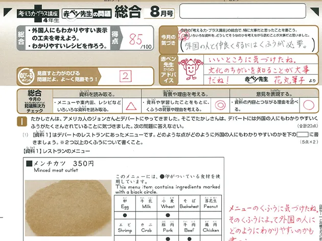 進研ゼミ 考える力・プラス 4年生 | ベネッセコーポレーション
