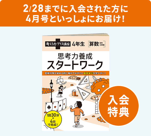 進研ゼミ 考える力・プラス 4年生 | ベネッセコーポレーション