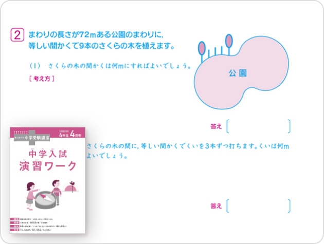 進研ゼミ 4-6年生向け 中学受験講座