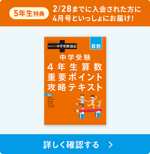 進研ゼミ 4-6年生向け 中学受験講座