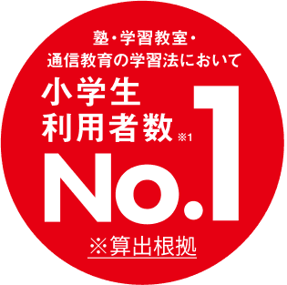 公式】進研ゼミ小学講座｜タブレットで学ぶ小学2年生向け通信教育