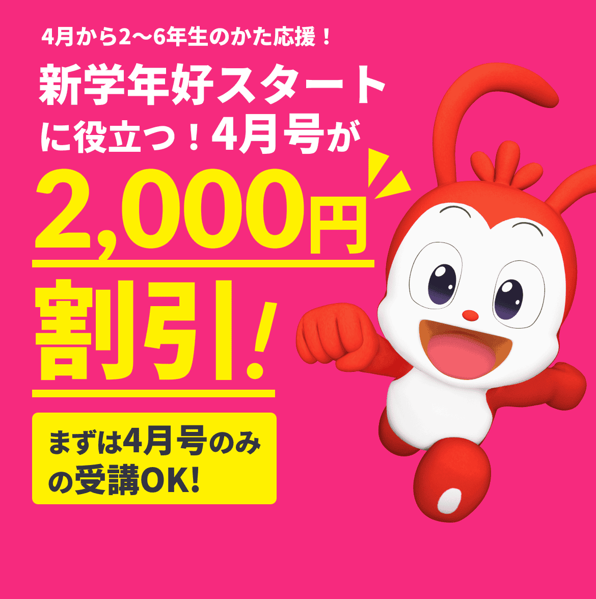 進級前限定！1年分全教科の総復習ができる3月号が初月無料キャンペーン