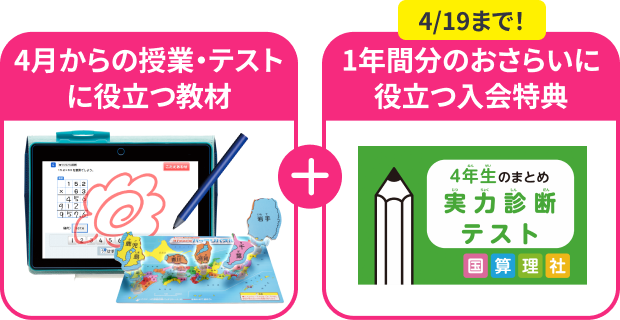 進級前限定！1年分全教科の総復習ができる3月号が初月無料キャンペーン