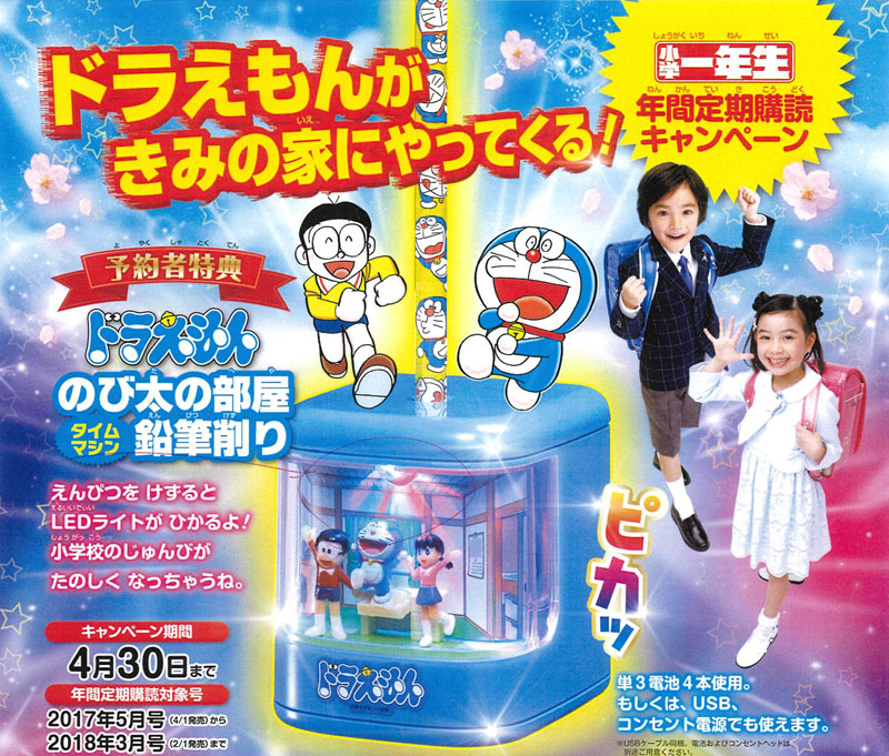 しめ切りました】全員もらえる！「ドラえもん タイムマシン鉛筆削り