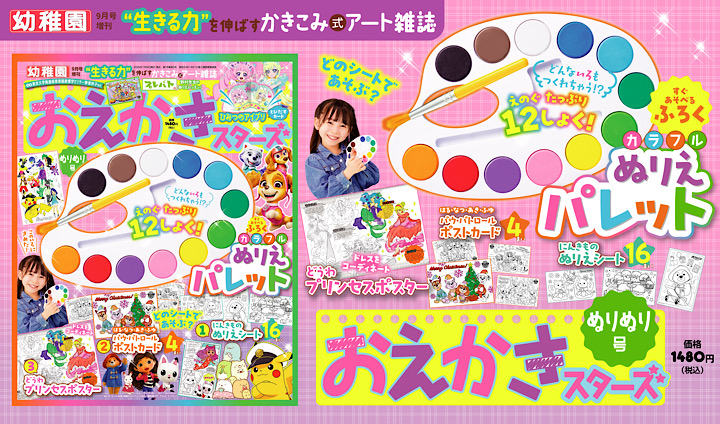 幼稚園』 | 小学館の幼児雑誌