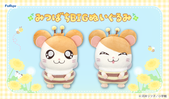 ハム太郎のみつばちぬいぐるみが登場！ | ハム太郎（とっとこハム太郎