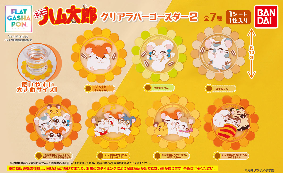 クリア感がかわいい♡ ハム太郎たちのラバーコースター第2弾！ | ハム