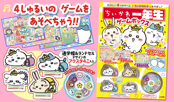 小学一年生』 | 小学館の学習雑誌