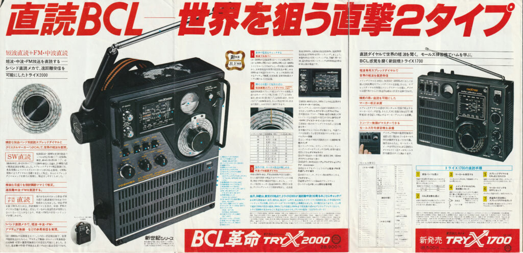 東芝 RP-2000F – 第3勢力が狙ったBCL革命 | 【昭和レトロ】ゴールデン