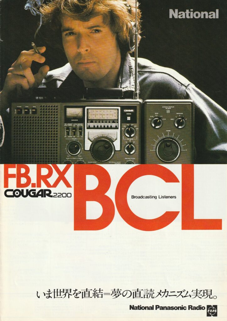 ナショナル RF-2200 – スカイセンサーの好敵手 | 【昭和レトロ
