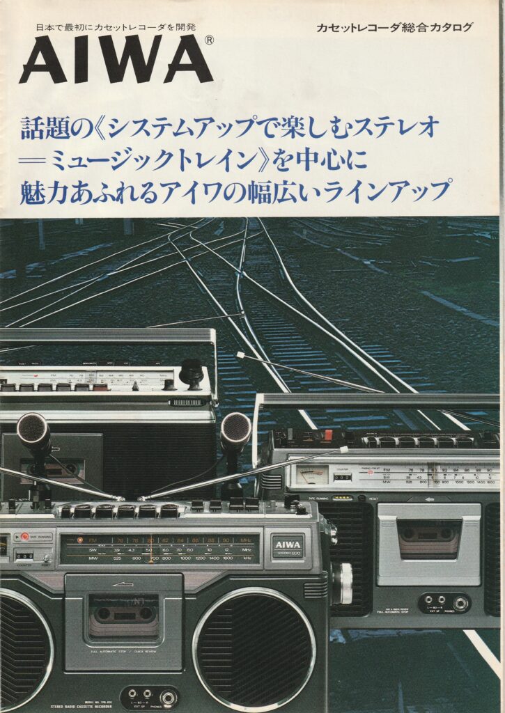 アイワ TPR-830 – システムアップの核となる実力派ラジカセ | 【昭和