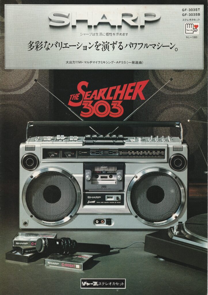 シャープ GF-303 – 自動頭出しのAPSS推し | 【昭和レトロ】ゴールデン