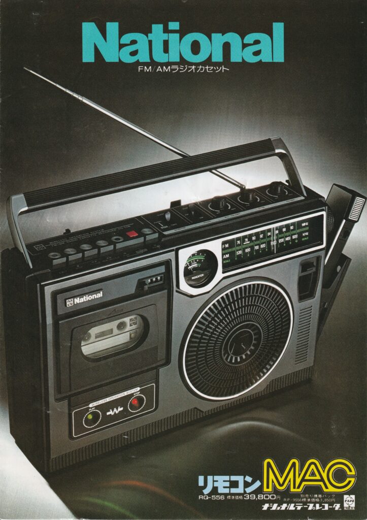 ナショナル RQ-556 – 離れた位置から操作できるワイヤレス