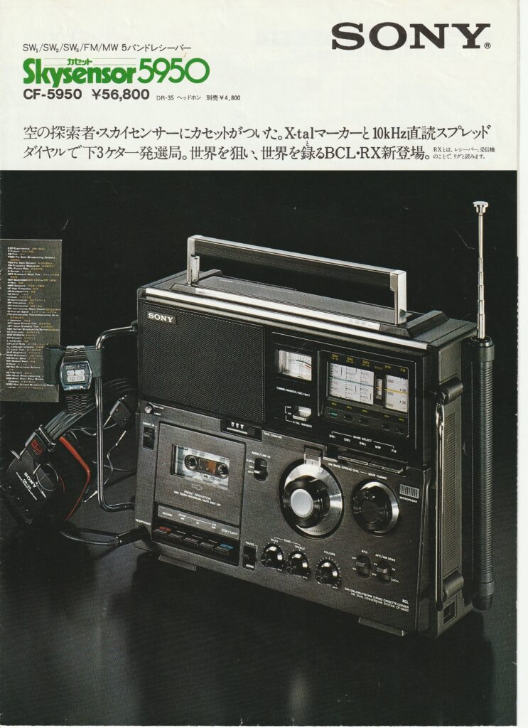 ソニー CF-5950 – BCLラジカセの真打登場 | 【昭和レトロ】ゴールデン