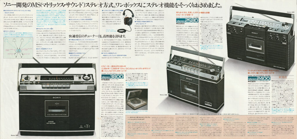 ソニー CF-3800 – 4スピーカー搭載の高級ステレオラジカセ | 【昭和