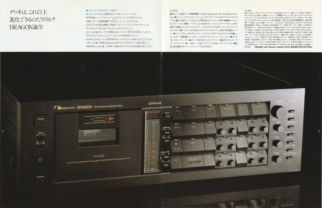 ナカミチ DRAGON – あらゆるテープを鳴らし切る究極のカセットデッキ