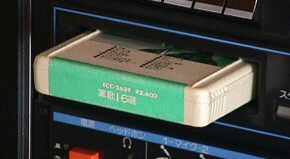 エイトトラックとカセットテープ: 歴史民俗博物館（昭和の生活編）