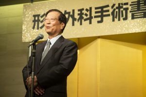 形成外科手術書第五版 出版記念祝賀会 - 昭和医科大学医学部形成外科学講座