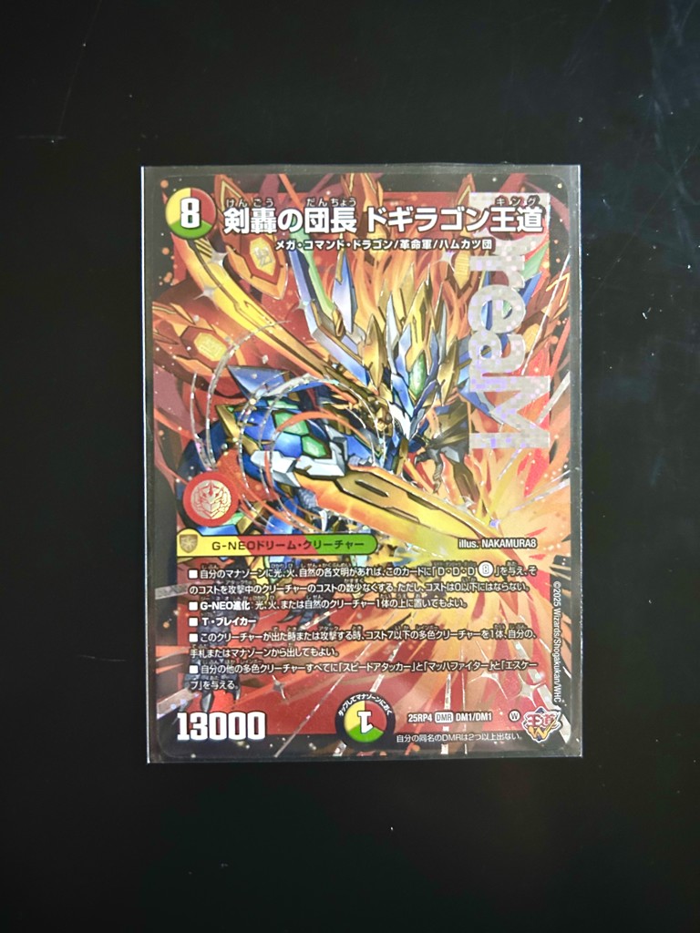 DM25-RP4 デュエル・マスターズTCG 王道W 第4弾 終淵 ～LOVE+ABYSS