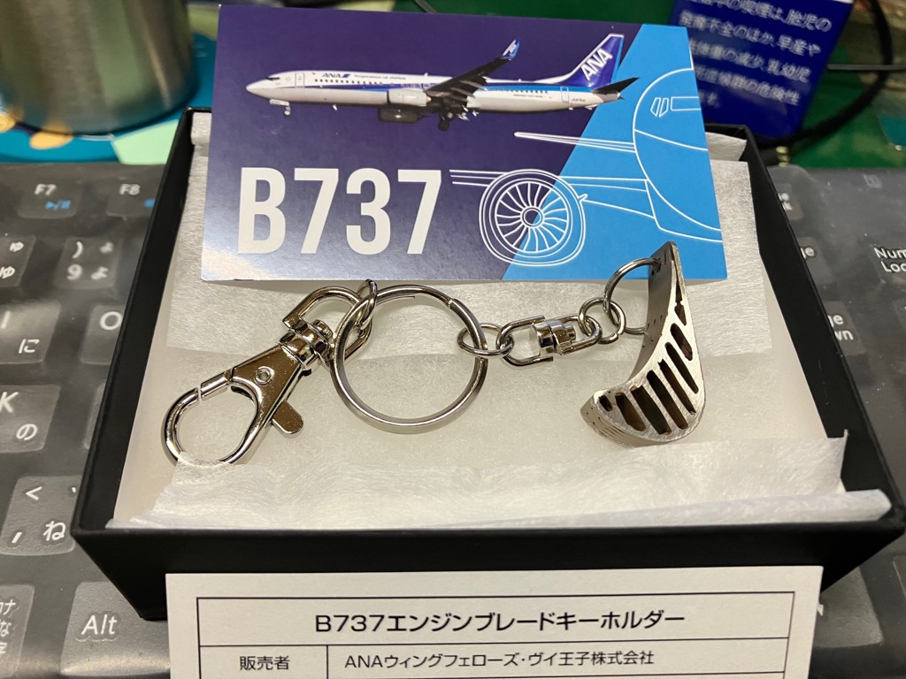 エンジンブレード キーホルダー ANA B737 航空機 飛行機 エンジン