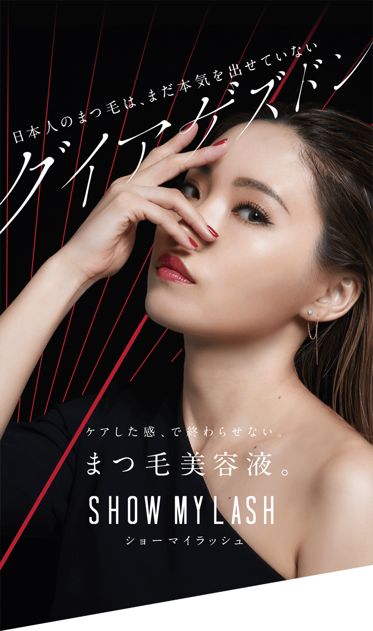 SHOW MY LASH | まつげ美容液【リズム×RLASH】