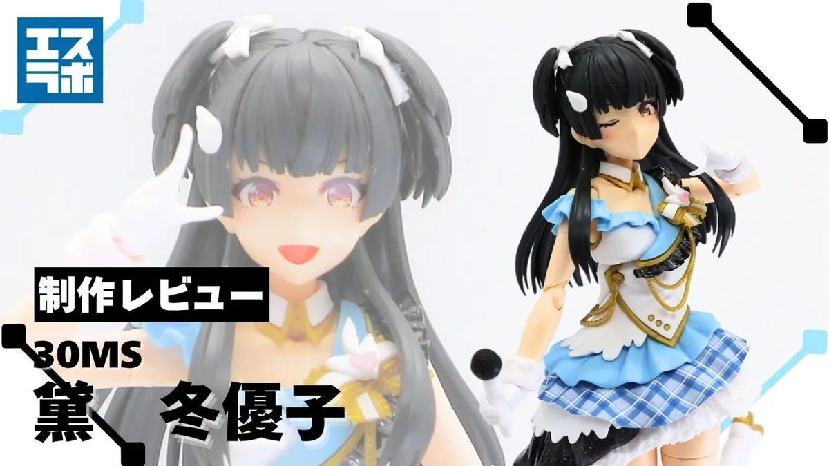 ストレイライトのリーダーは猫かぶりアイドル？】30MS 黛 冬優子 制作