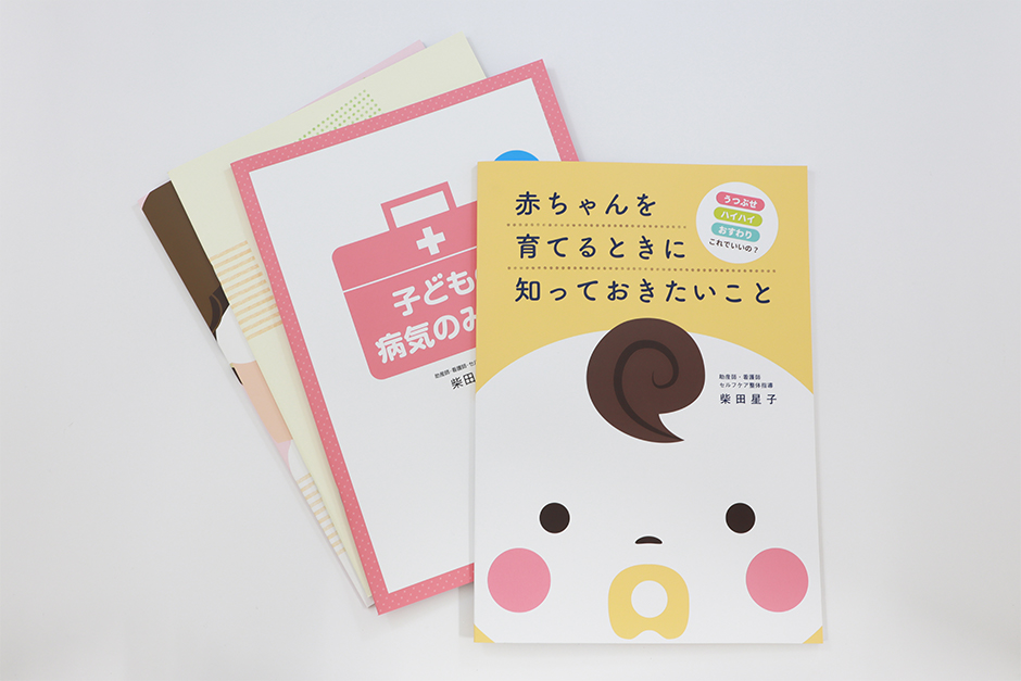 【柴田星子】赤ちゃんを育てるときに知っておきたいこと 赤ちゃんを育てるときに知っておきたいこと - メルカリ