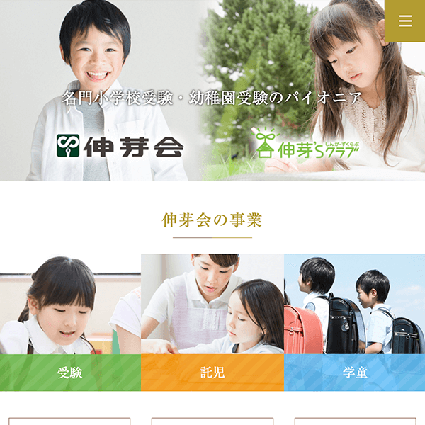 小学校受験対策に強い 幼児教室ランキング