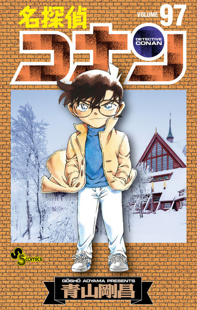 名探偵コナン 98 | 青山剛昌 | 【試し読みあり】 – 小学館コミック